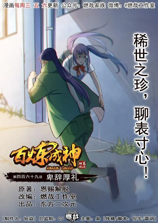 第469话 卑辞厚礼 第1页