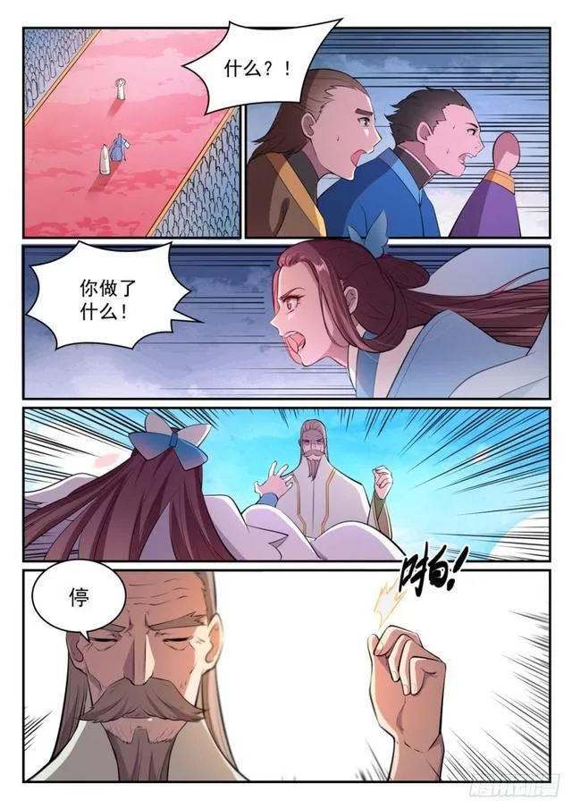 第469话 卑辞厚礼 第2页