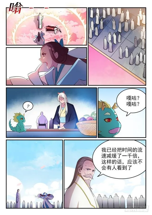 第469话 卑辞厚礼 第3页