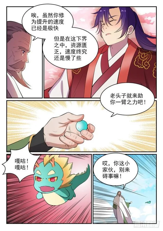 第469话 卑辞厚礼 第4页