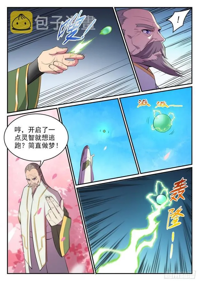第469话 卑辞厚礼 第5页