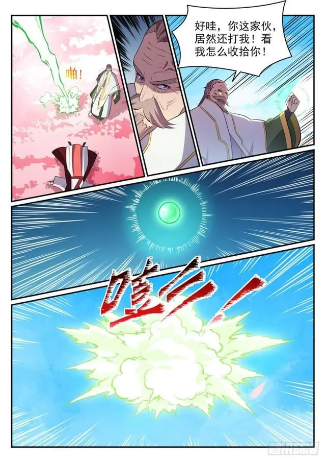 第469话 卑辞厚礼 第6页