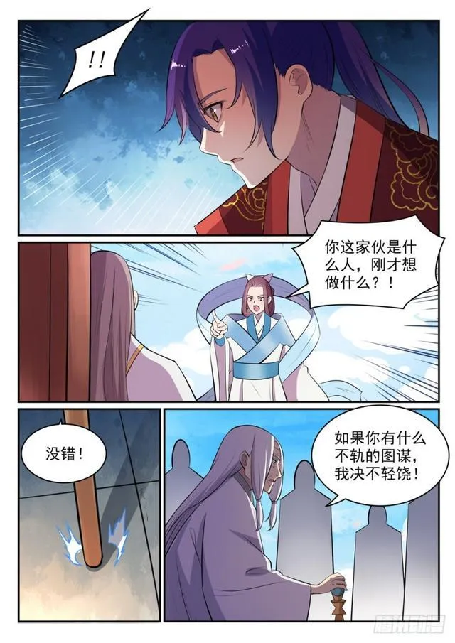 第469话 卑辞厚礼 第10页