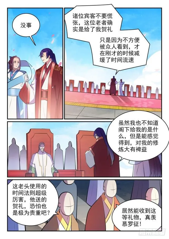 第469话 卑辞厚礼 第11页