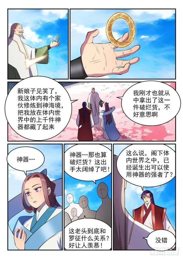 第469话 卑辞厚礼 第13页
