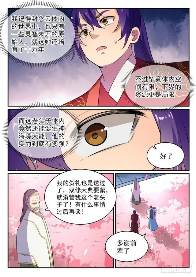 第469话 卑辞厚礼 第14页