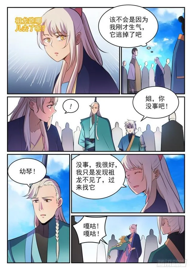第469话 卑辞厚礼 第15页