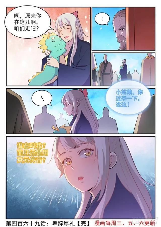 第469话 卑辞厚礼 第16页