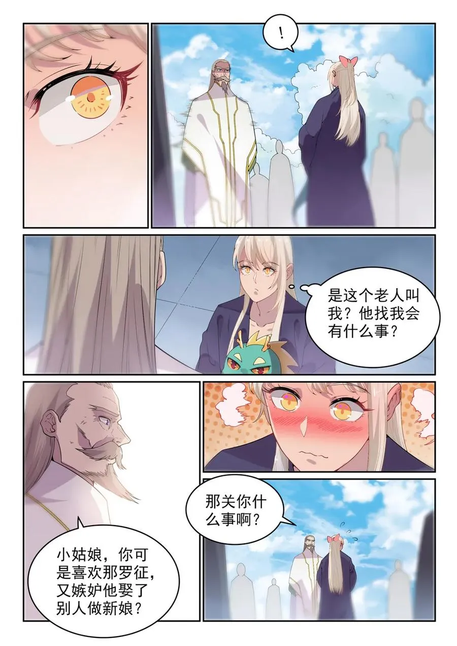 第470话 采光剖璞 第2页