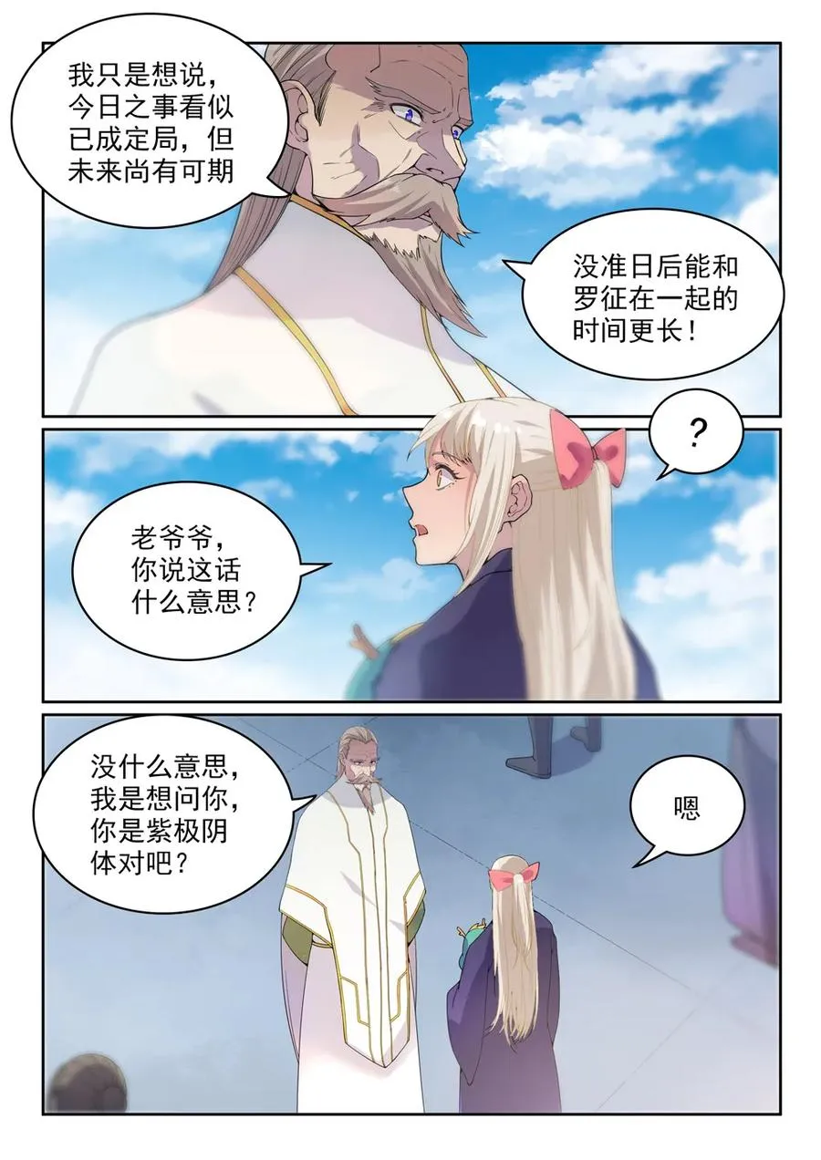 第470话 采光剖璞 第3页