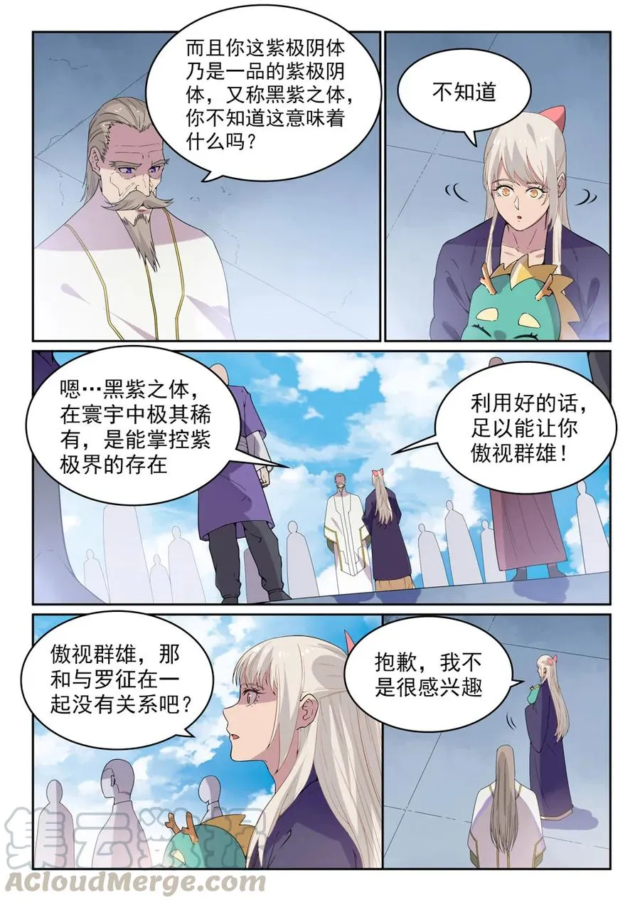 第470话 采光剖璞 第4页