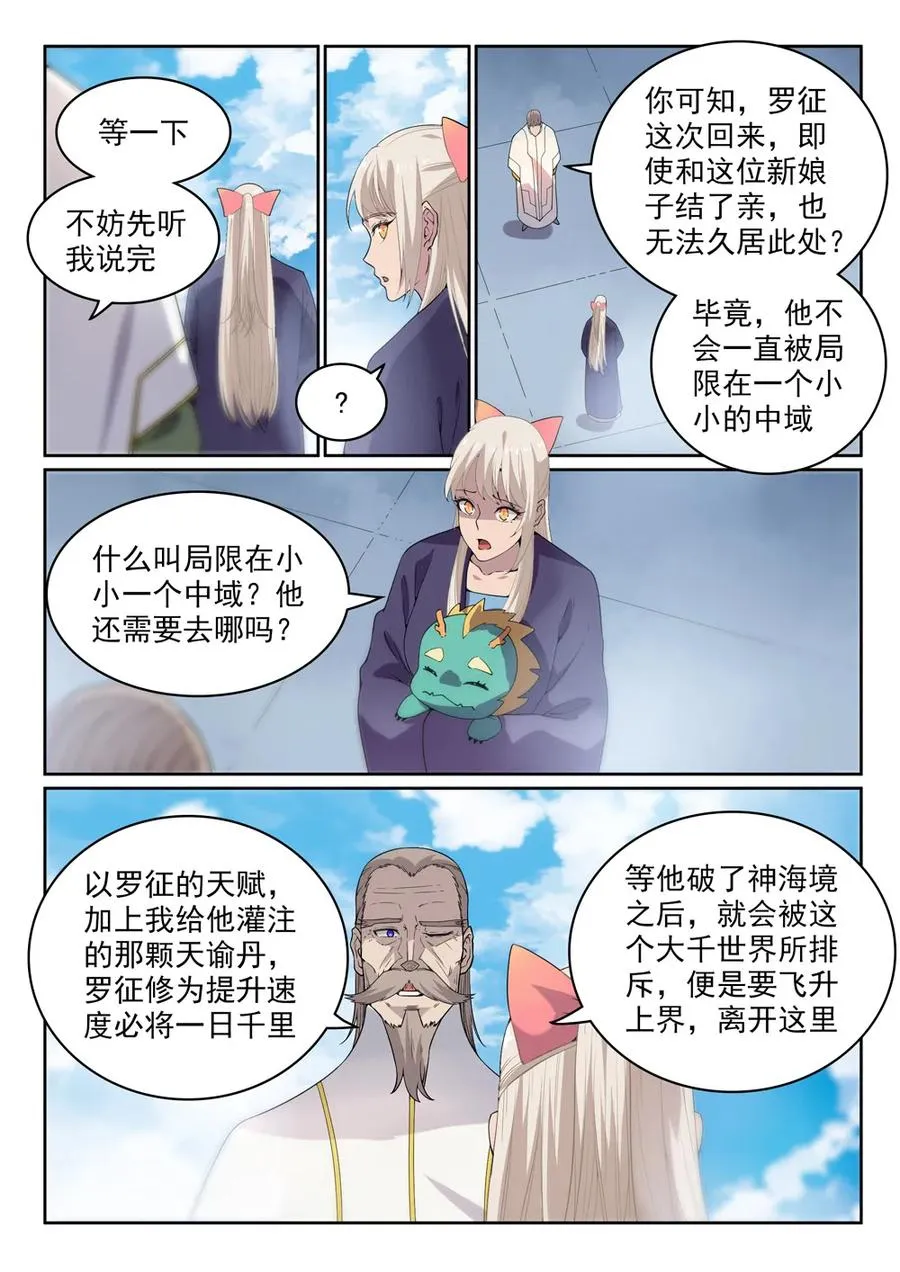 第470话 采光剖璞 第5页