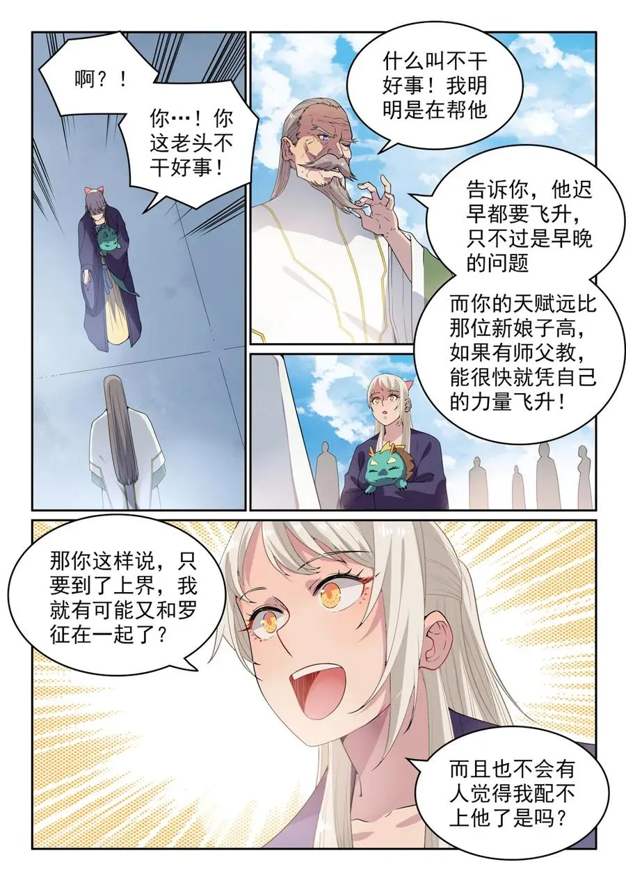 第470话 采光剖璞 第6页