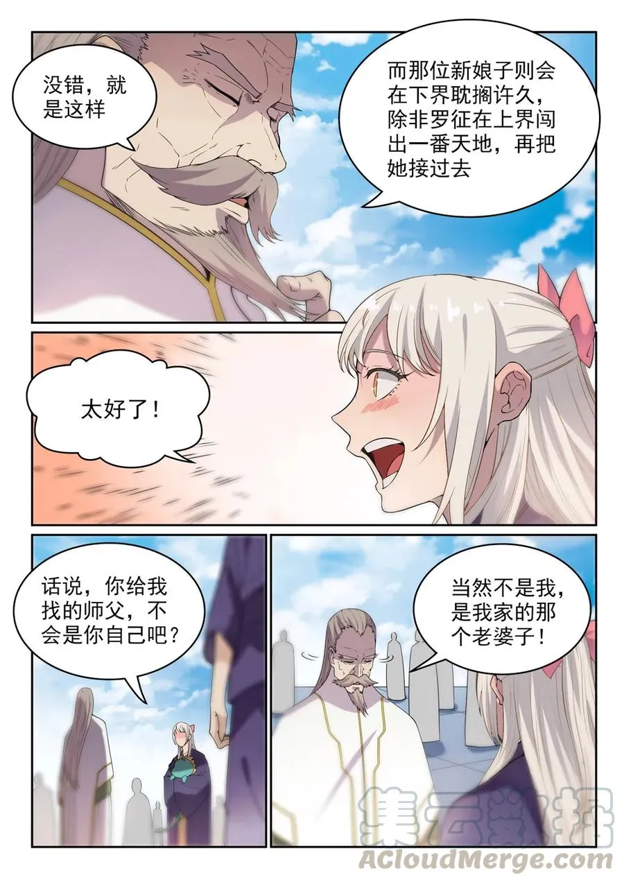 第470话 采光剖璞 第7页