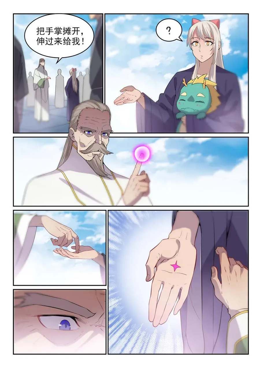 第470话 采光剖璞 第8页