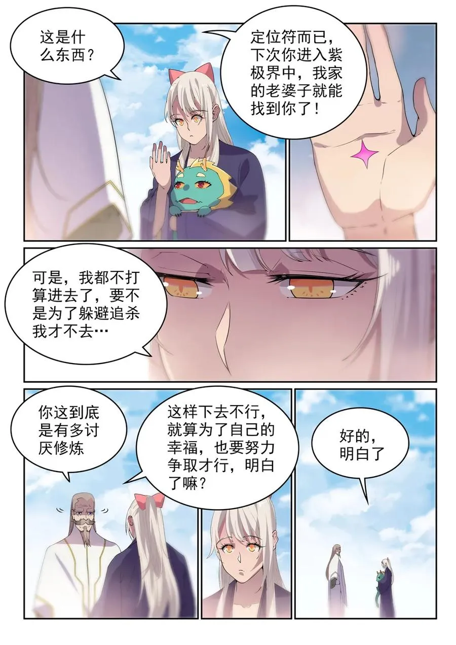 第470话 采光剖璞 第9页