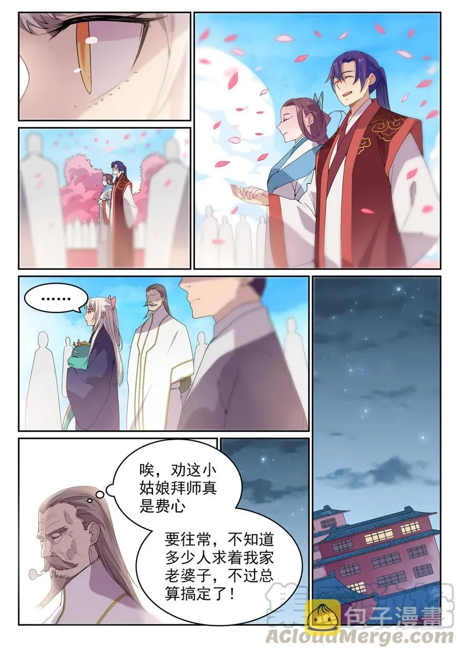 第470话 采光剖璞 第10页