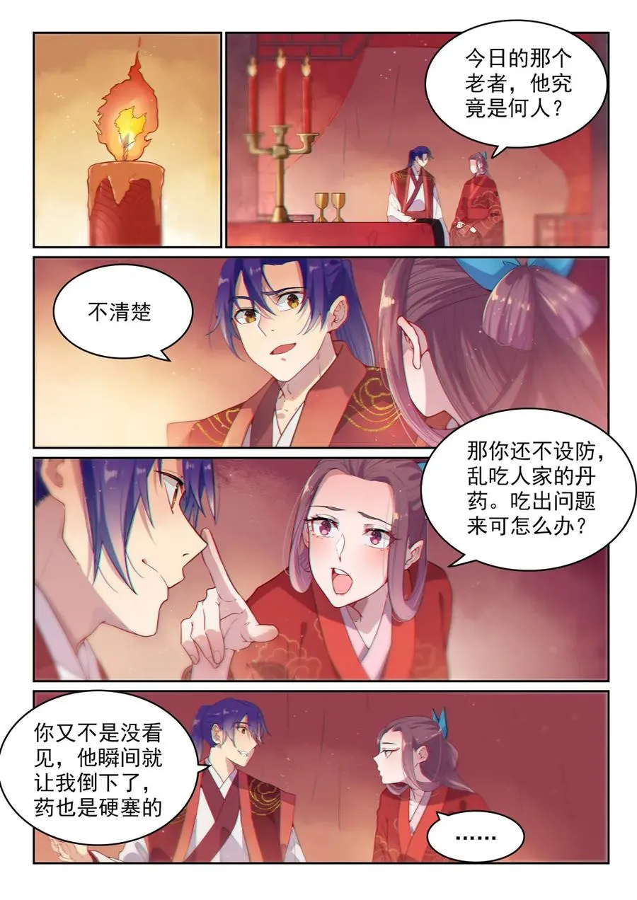 第470话 采光剖璞 第11页