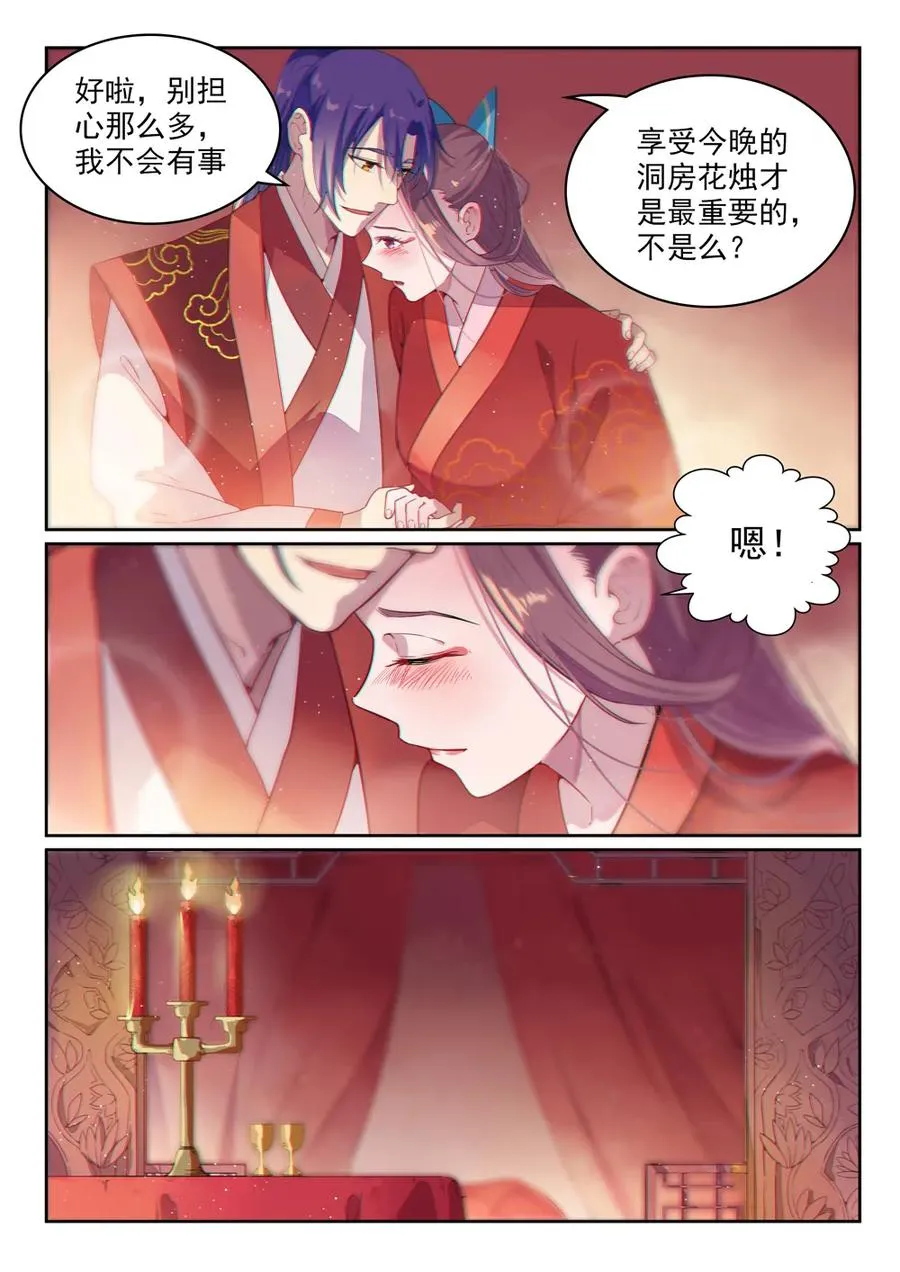 第470话 采光剖璞 第12页