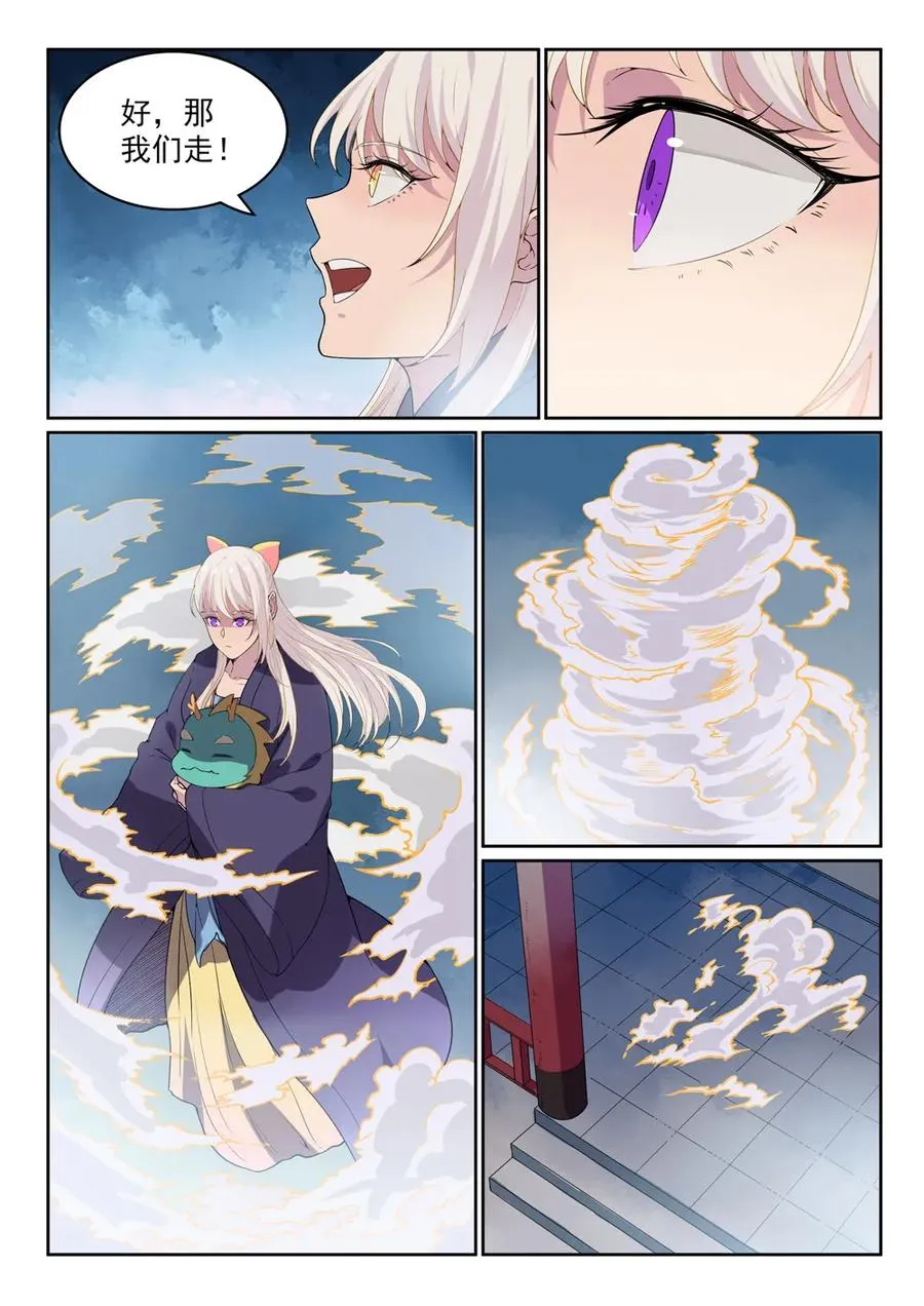 第470话 采光剖璞 第14页