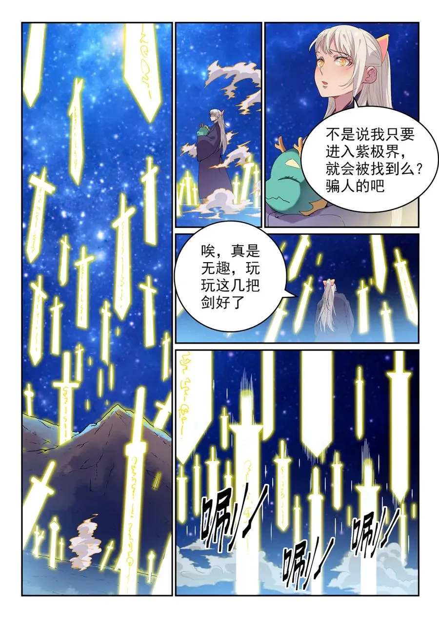 第470话 采光剖璞 第15页