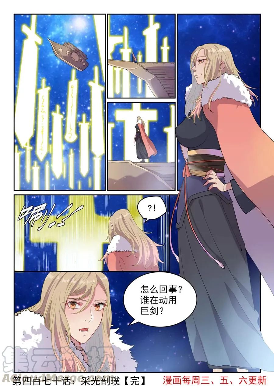 第470话 采光剖璞 第16页
