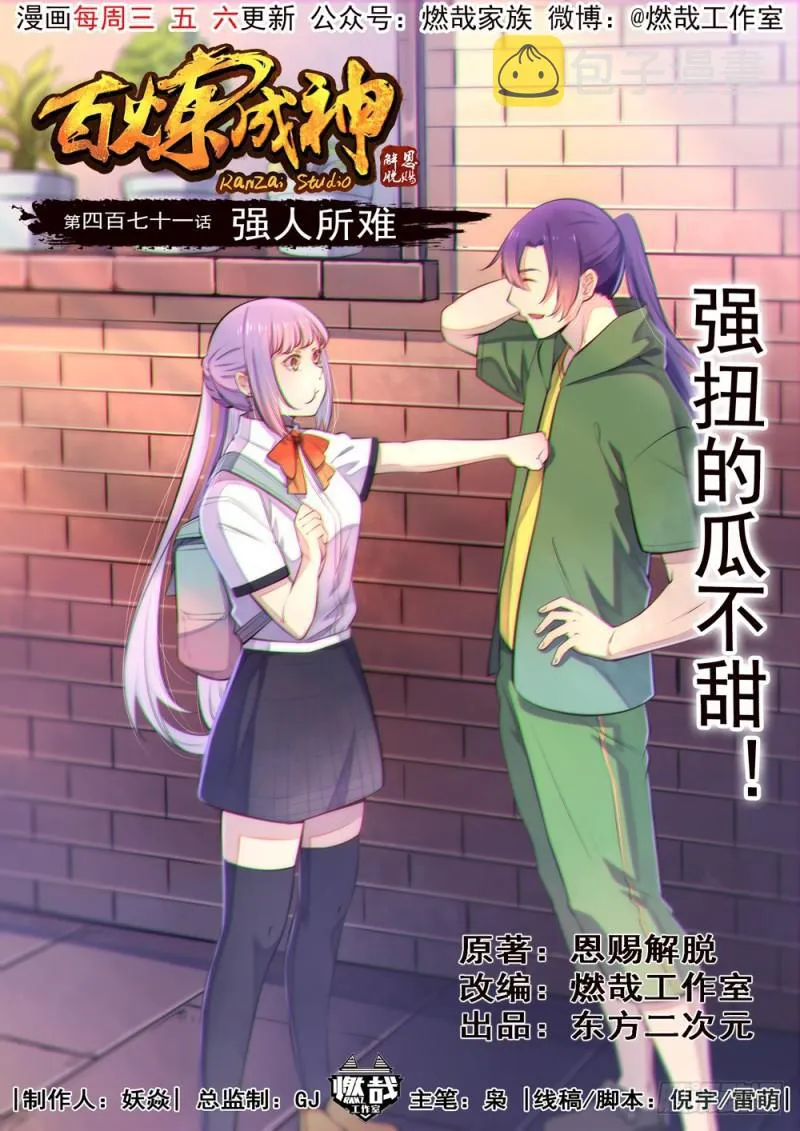 第471话 强人所难 第1页