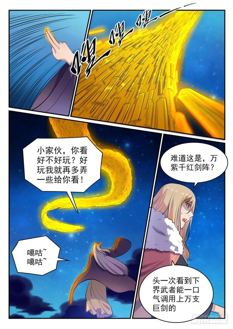 第471话 强人所难 第3页