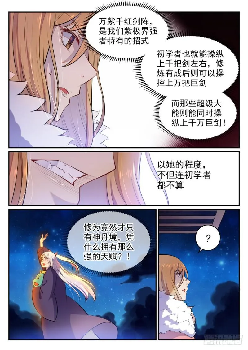 第471话 强人所难 第4页