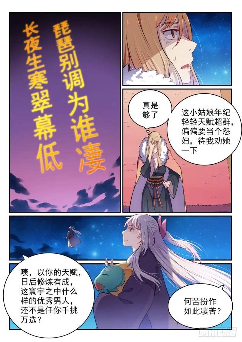 第471话 强人所难 第5页