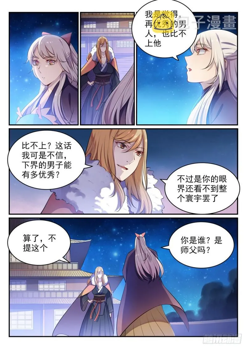第471话 强人所难 第6页
