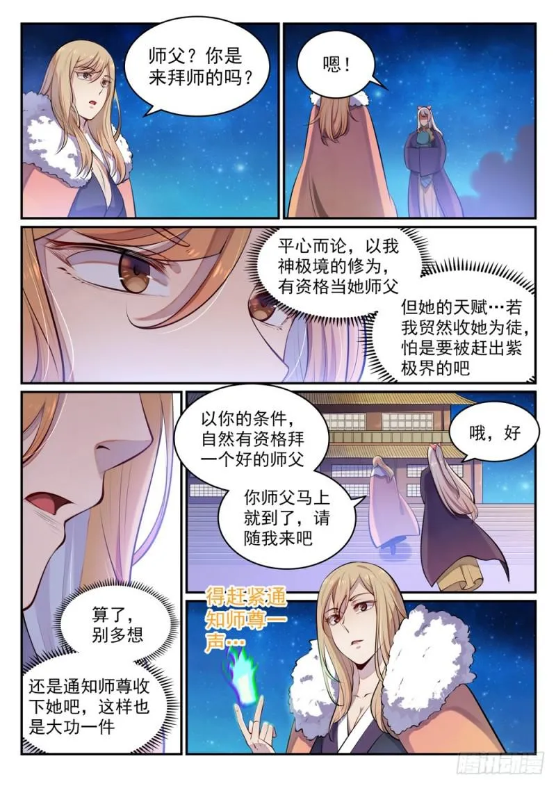 第471话 强人所难 第7页