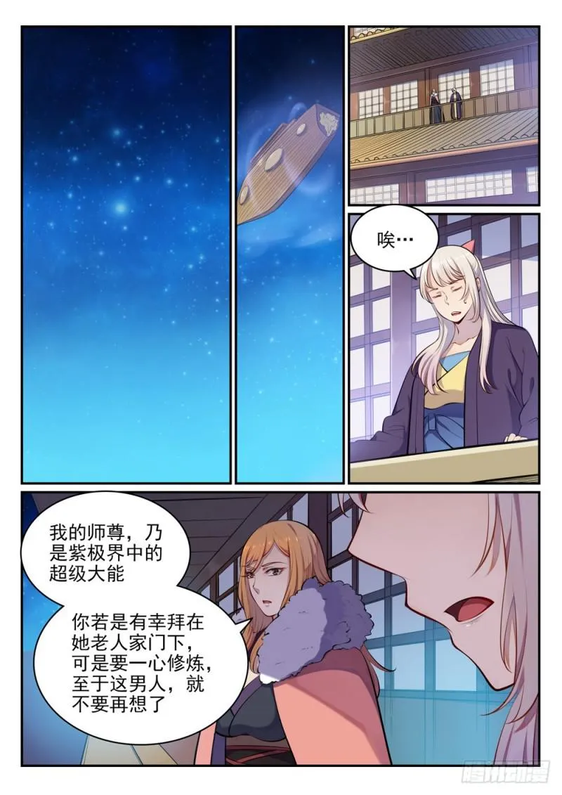 第471话 强人所难 第8页