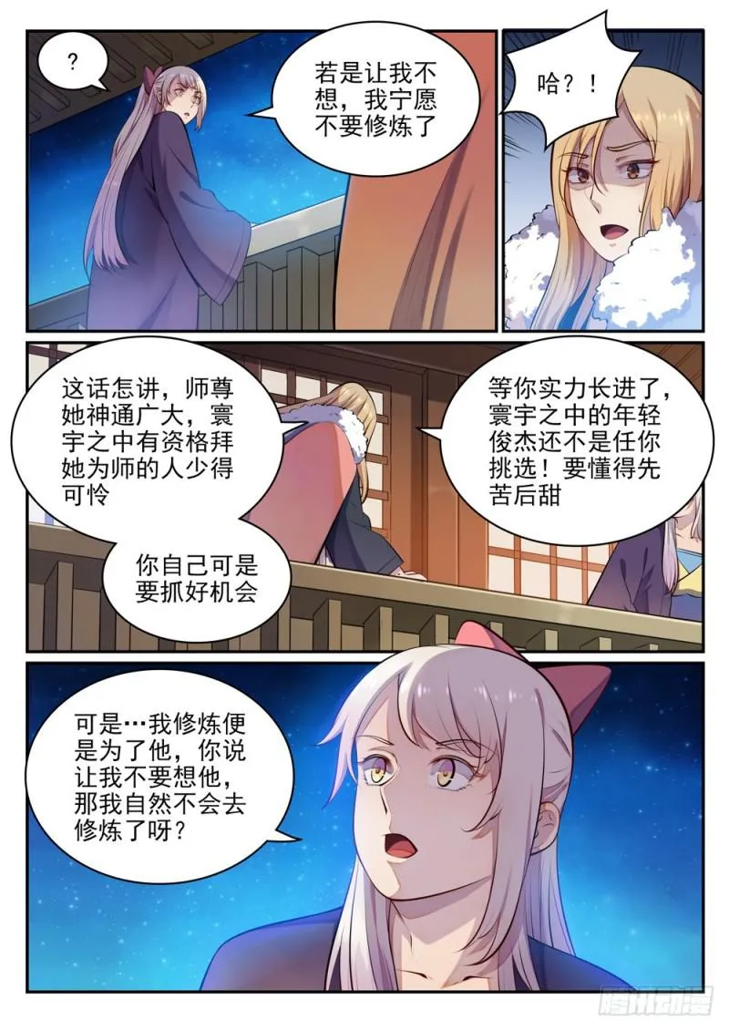 第471话 强人所难 第9页