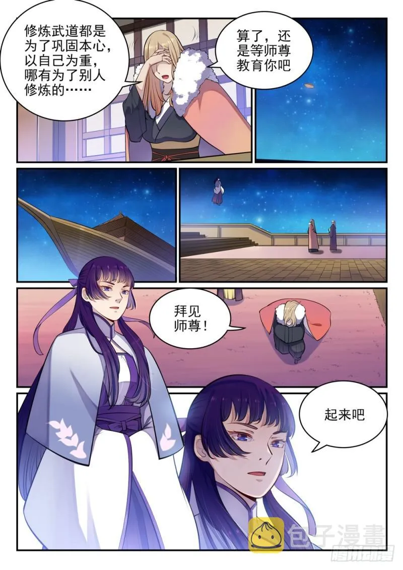 第471话 强人所难 第10页