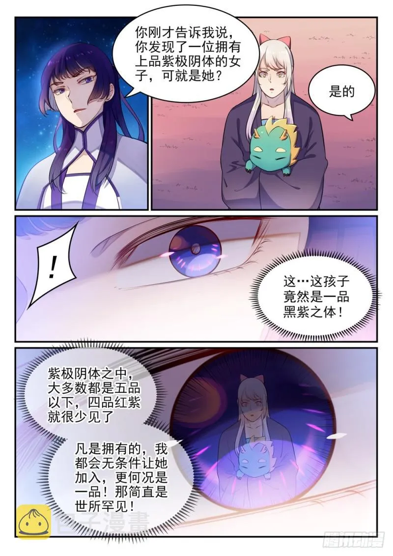 第471话 强人所难 第11页