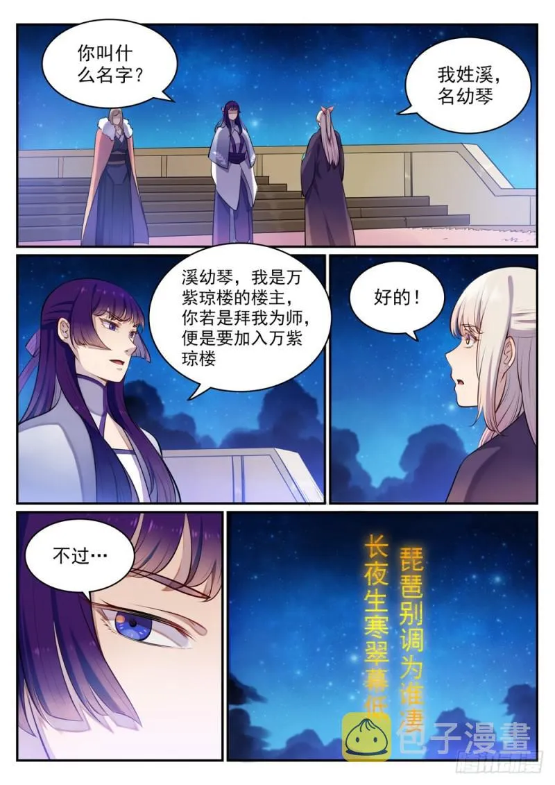 第471话 强人所难 第12页