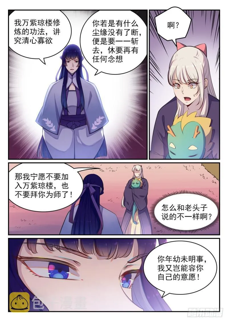 第471话 强人所难 第13页