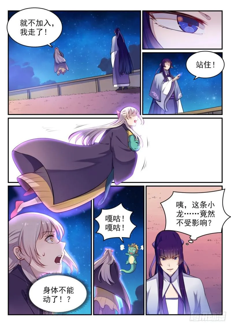 第471话 强人所难 第14页