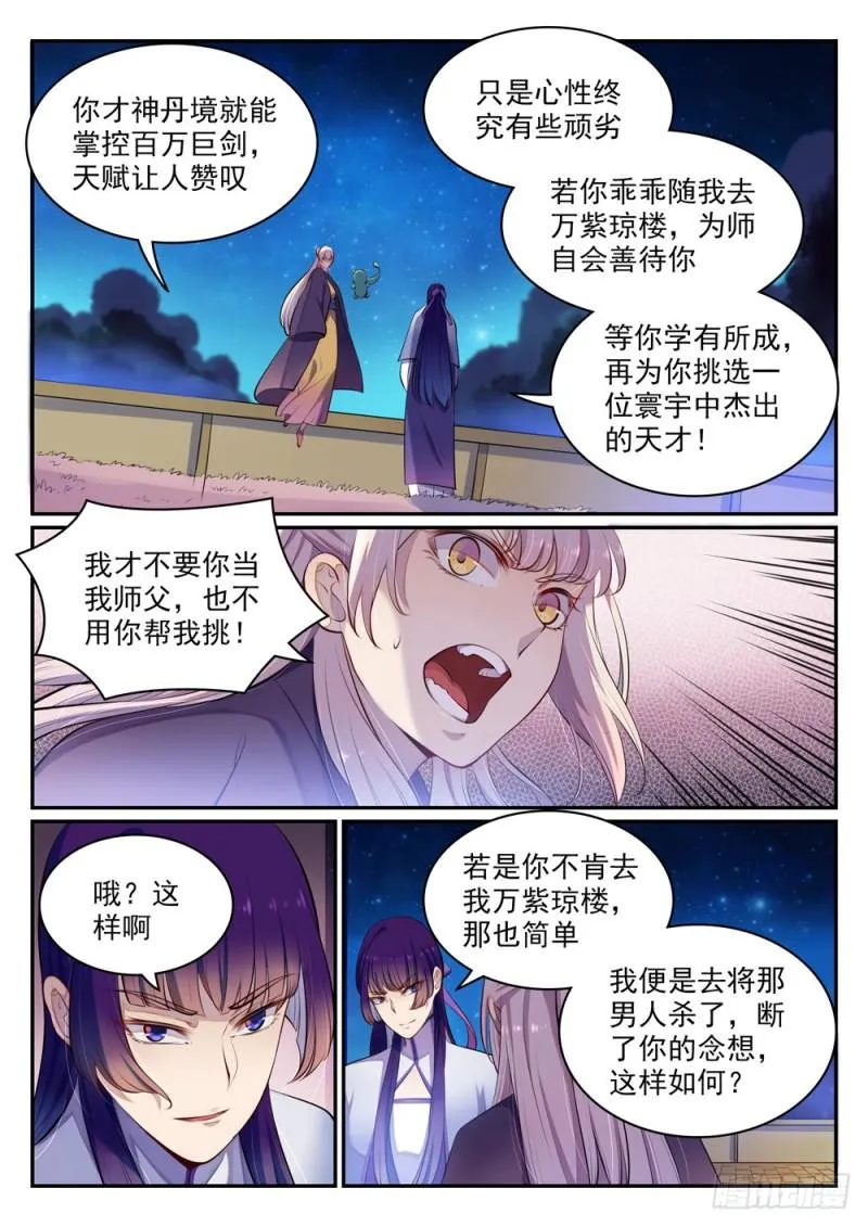 第471话 强人所难 第15页