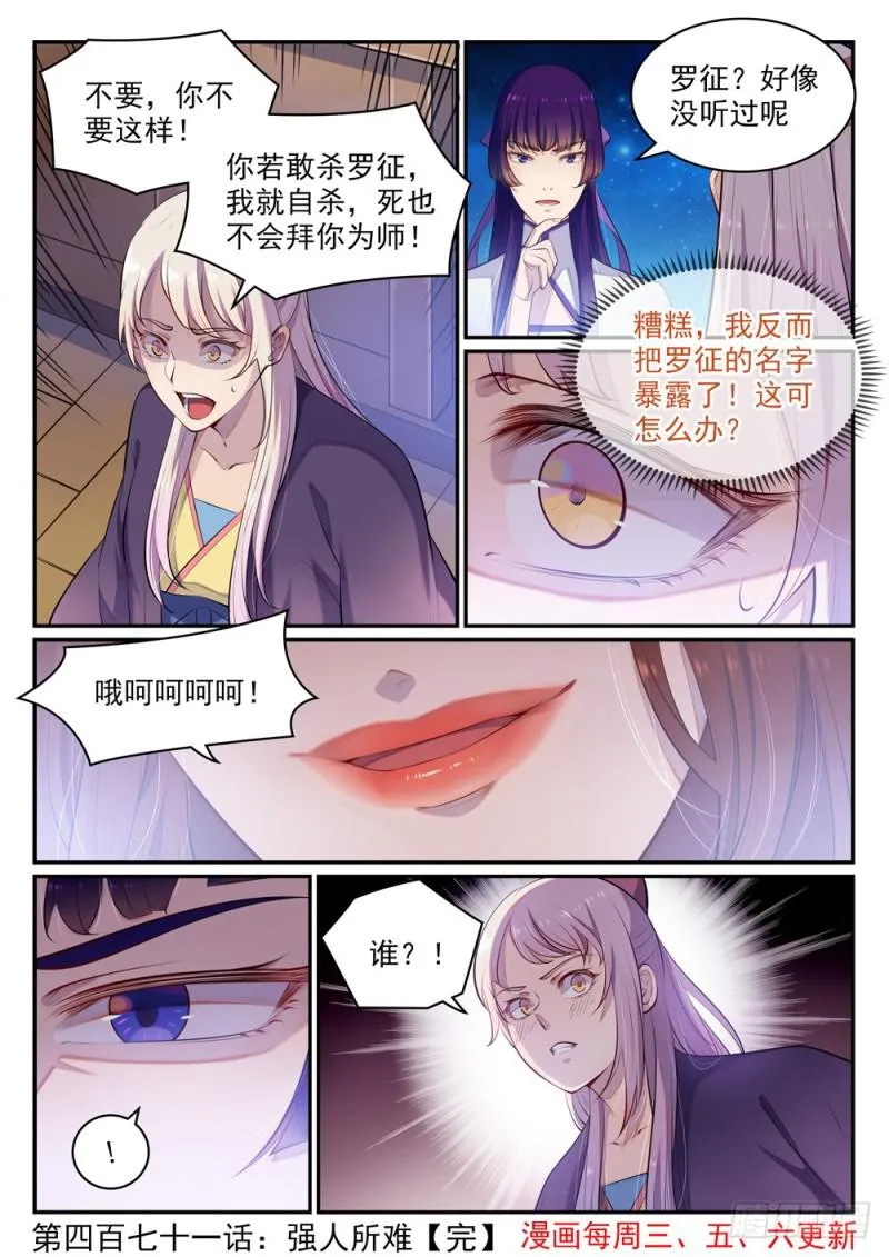 第471话 强人所难 第16页