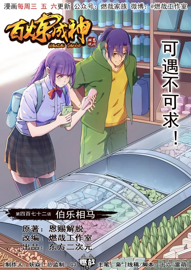 第472话 伯乐相马 第1页