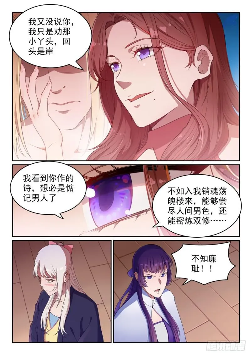 第472话 伯乐相马 第3页