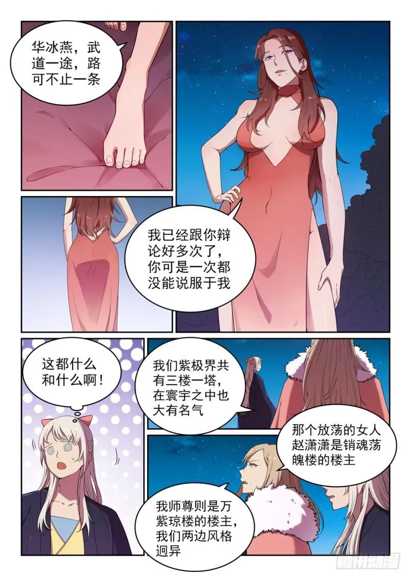 第472话 伯乐相马 第4页