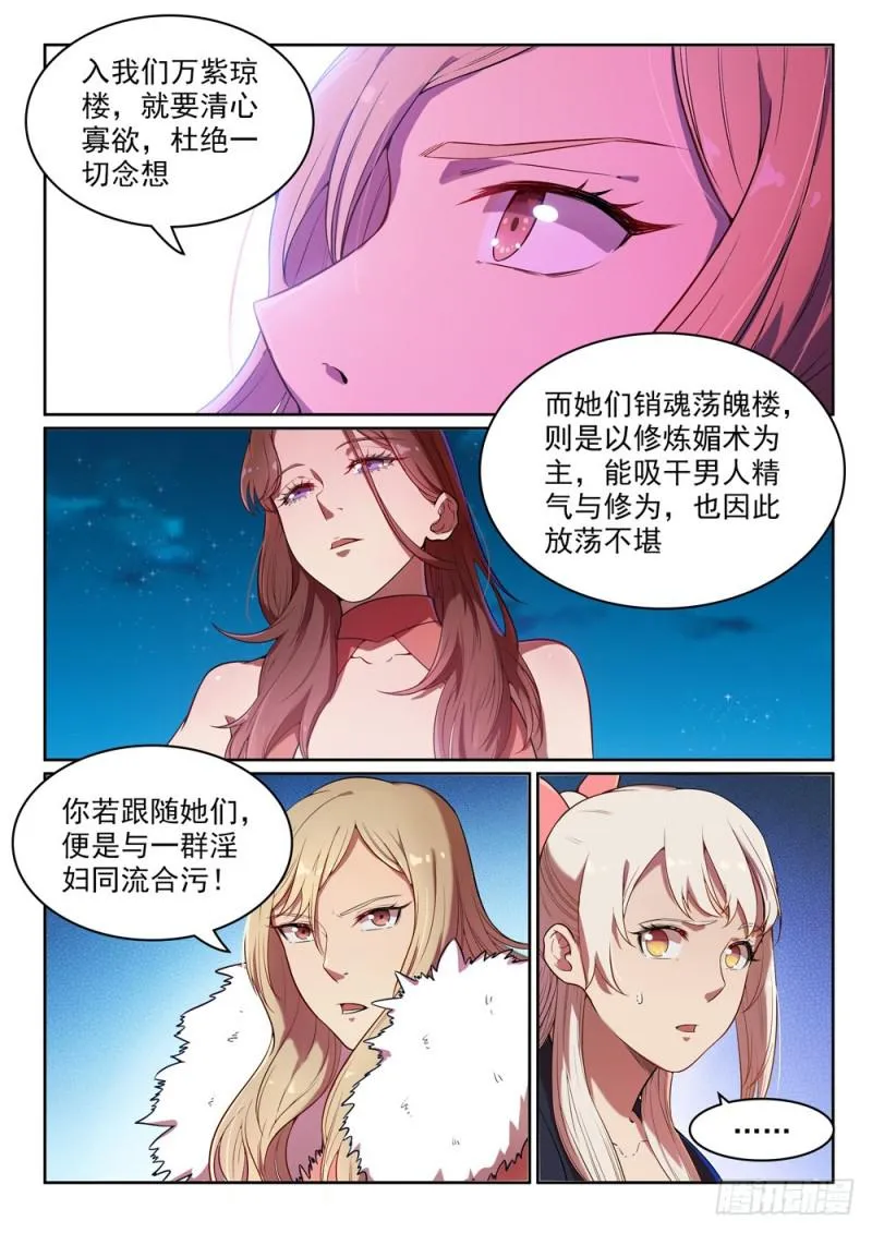 第472话 伯乐相马 第5页