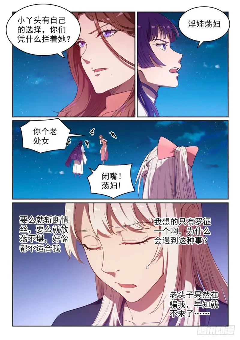第472话 伯乐相马 第6页