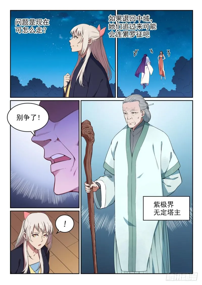 第472话 伯乐相马 第7页