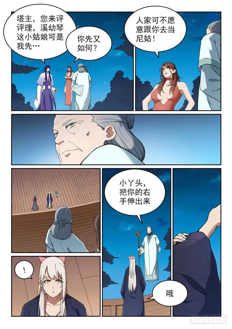 第472话 伯乐相马 第8页
