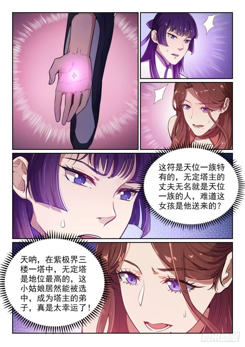 第472话 伯乐相马 第9页