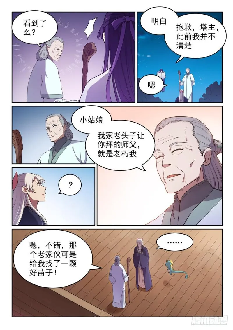 第472话 伯乐相马 第10页